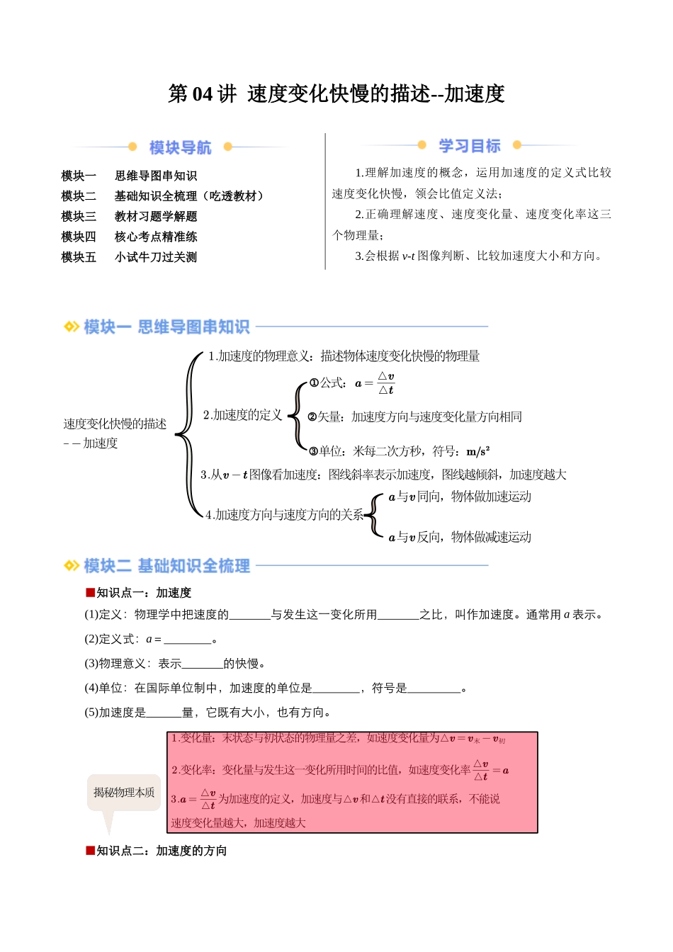 第04讲 速度变化的描述--加速度（解析版）-2025【初升高衔接】新高一暑假学习提升计划（物理）.docx_第1页