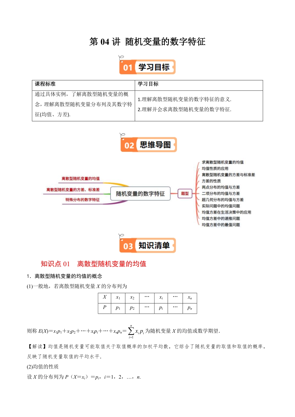 第04讲 随机变量的数字特征(解析版)-2025《高中数学同步课堂学与练》高二(人教B版选修第二册).pdf_第1页