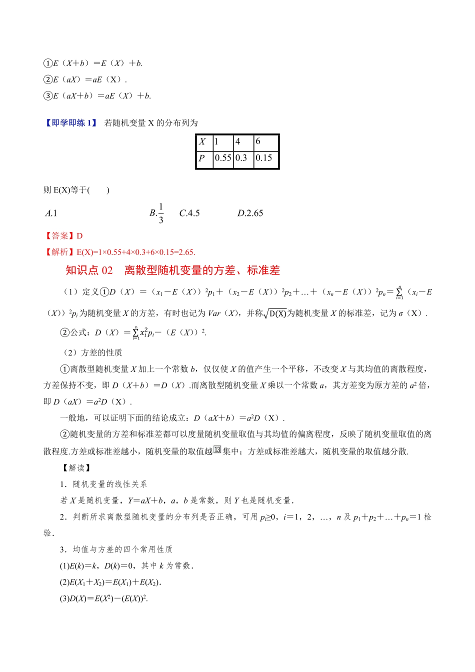 第04讲 随机变量的数字特征(解析版)-2025《高中数学同步课堂学与练》高二(人教B版选修第二册).pdf_第2页