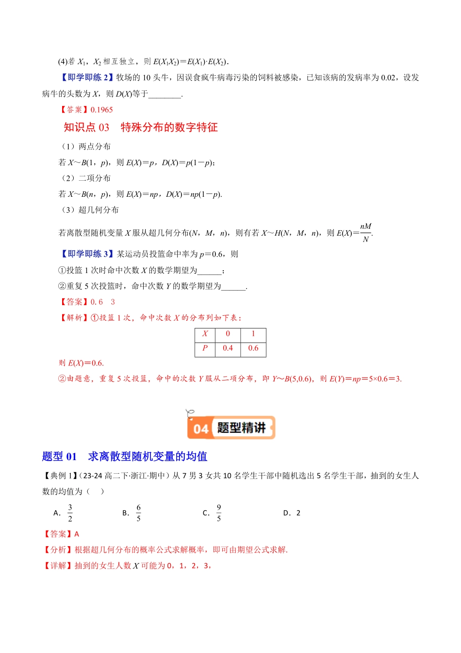 第04讲 随机变量的数字特征(解析版)-2025《高中数学同步课堂学与练》高二(人教B版选修第二册).pdf_第3页