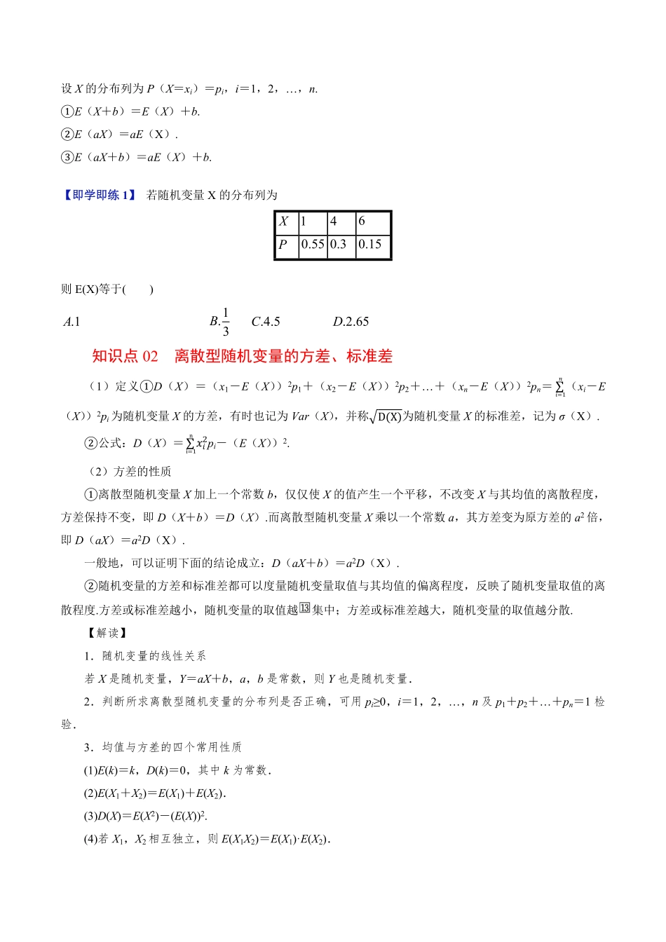 第04讲 随机变量的数字特征(原题版)-2025《高中数学同步课堂学与练》高二(人教B版选修第二册).pdf_第2页