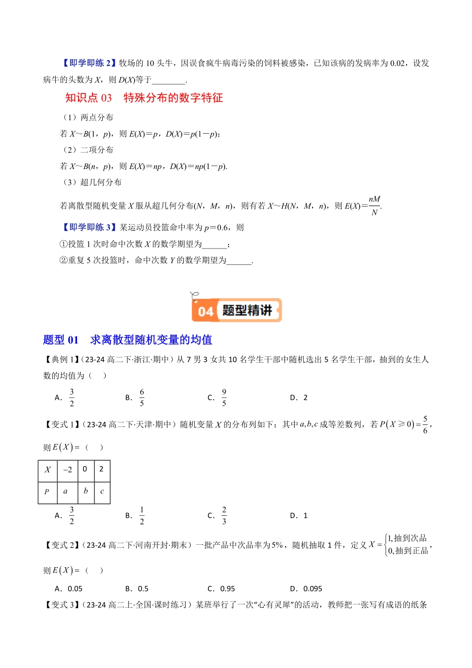 第04讲 随机变量的数字特征(原题版)-2025《高中数学同步课堂学与练》高二(人教B版选修第二册).pdf_第3页