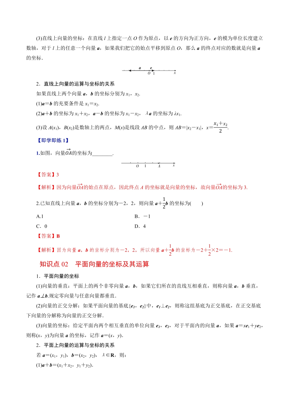 第04讲 向量的坐标及其运算(解析版)-2025《高中数学同步课堂学与练》高一(人教B版必修第二册).pdf_第2页
