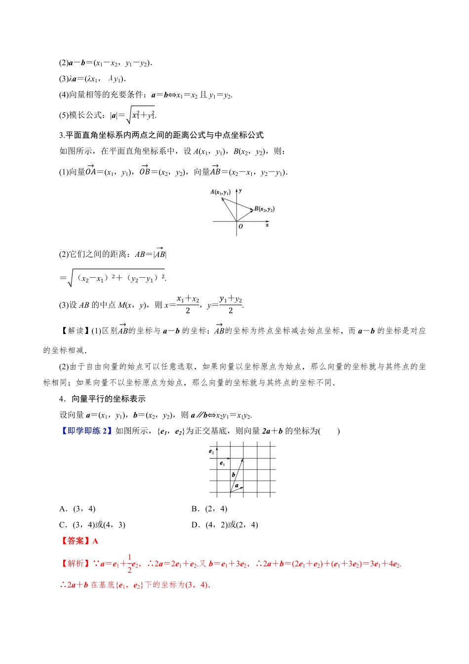 第04讲 向量的坐标及其运算(解析版)-2025《高中数学同步课堂学与练》高一(人教B版必修第二册).pdf_第3页