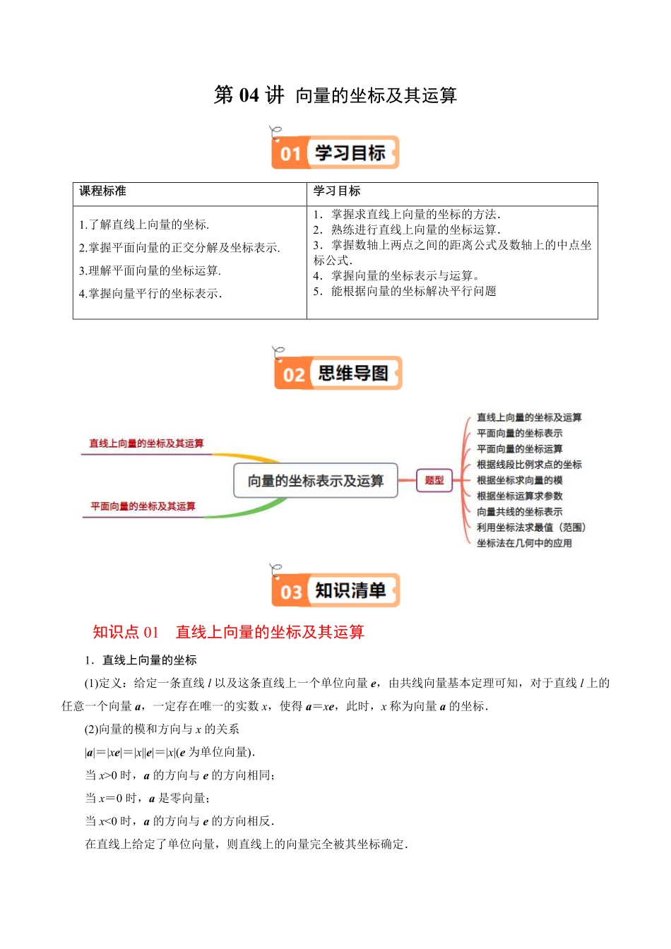 第04讲 向量的坐标及其运算(原题版)-2025《高中数学同步课堂学与练》高一(人教B版必修第二册).pdf_第1页
