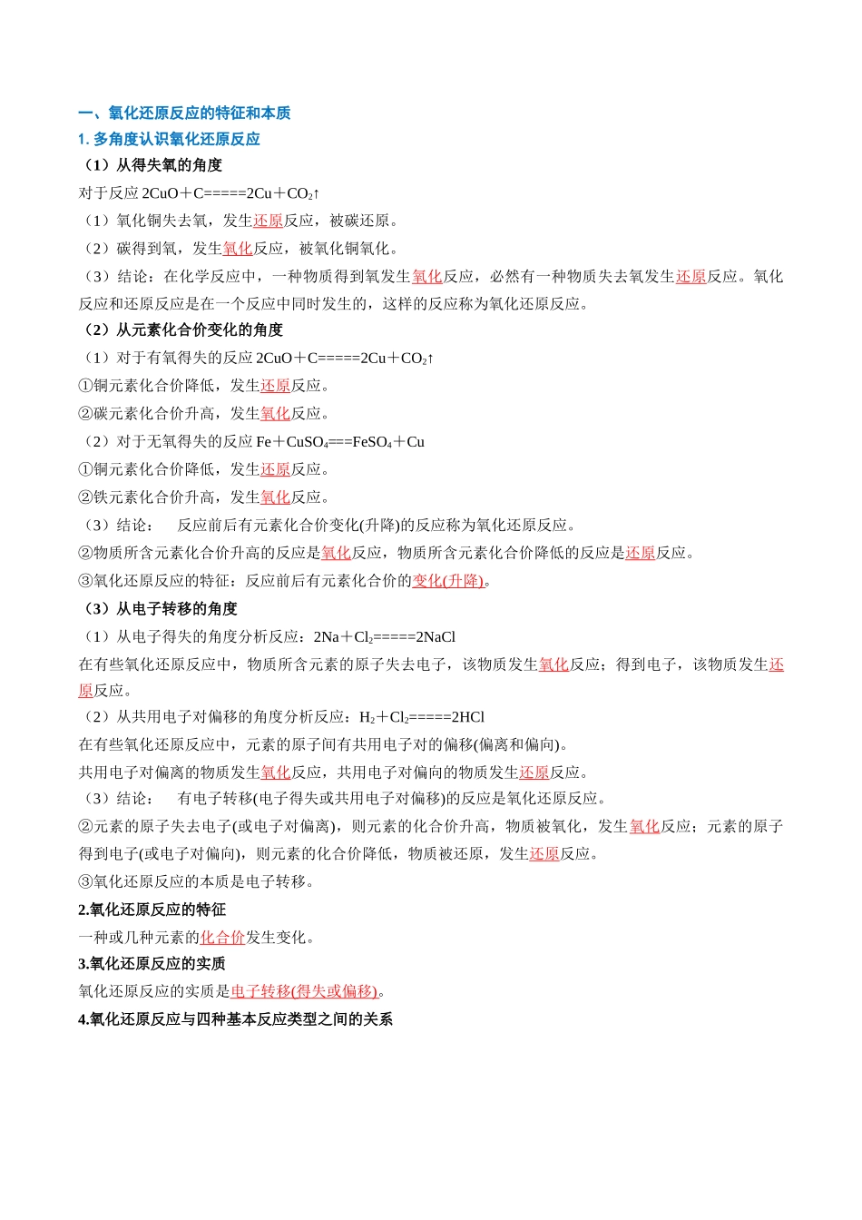 第04讲 氧化还原反应的基本概念（解析版）-2025【初升高衔接】新高一暑假学习提升计划（化学）.docx_第2页