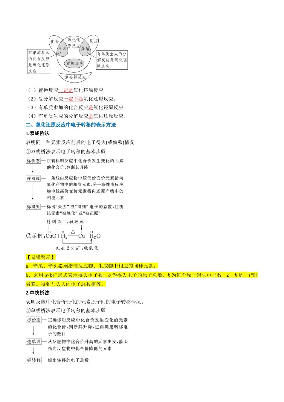 第04讲 氧化还原反应的基本概念（解析版）-2025【初升高衔接】新高一暑假学习提升计划（化学）.docx_第3页