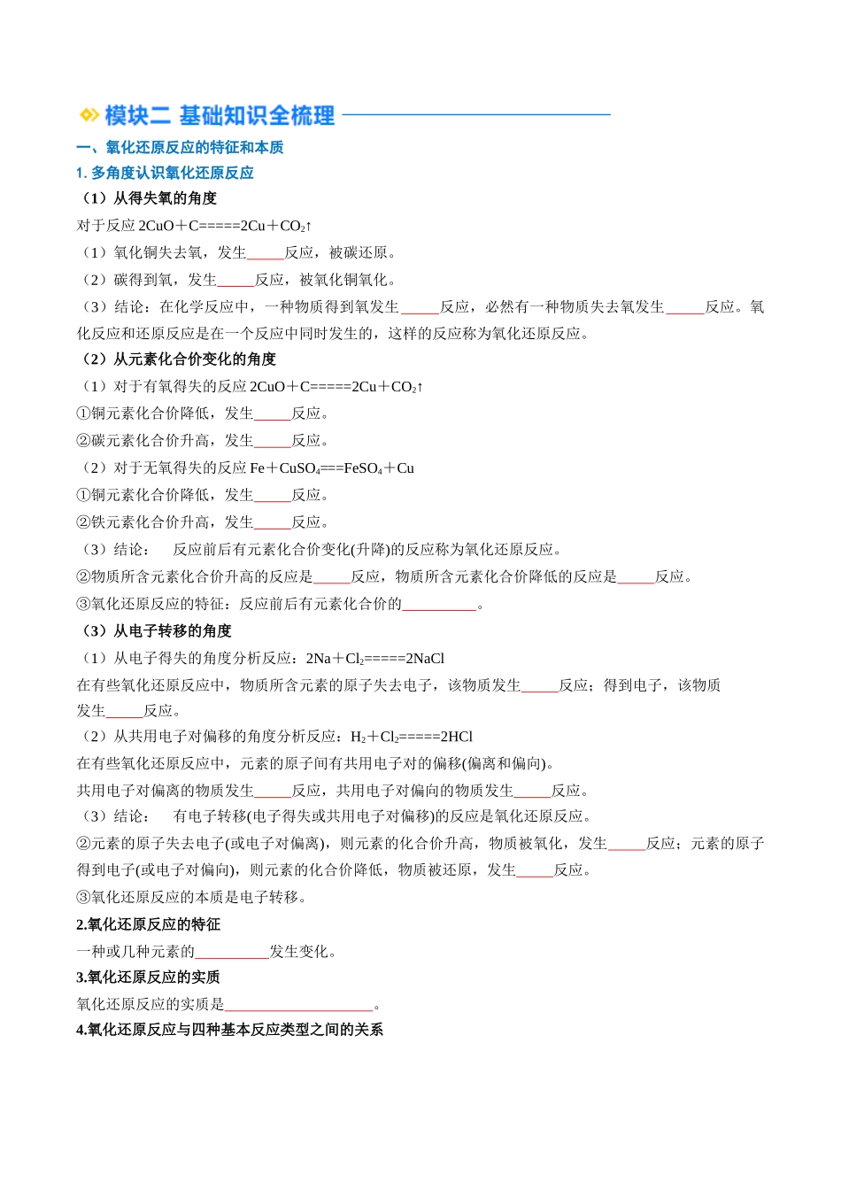 第04讲 氧化还原反应的基本概念（原卷版）-2025【初升高衔接】新高一暑假学习提升计划（化学）.docx_第2页