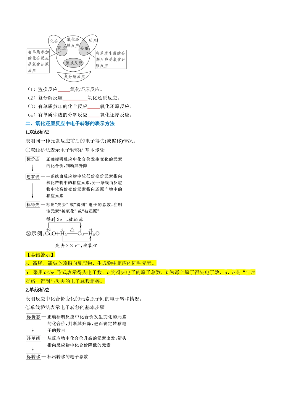 第04讲 氧化还原反应的基本概念（原卷版）-2025【初升高衔接】新高一暑假学习提升计划（化学）.docx_第3页