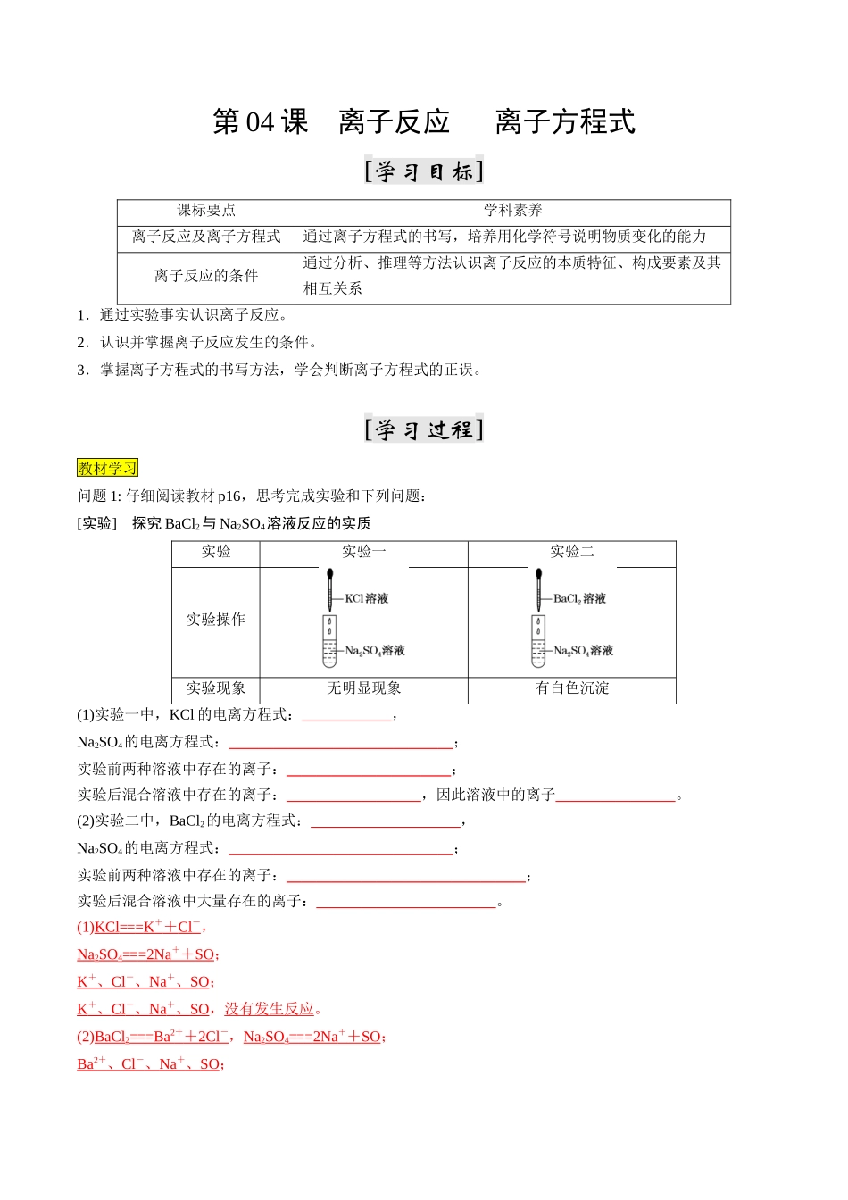 第04课 离子反应 离子方程式（解析版）-2025【初升高衔接】新高一暑假学习提升计划（化学）.docx_第1页