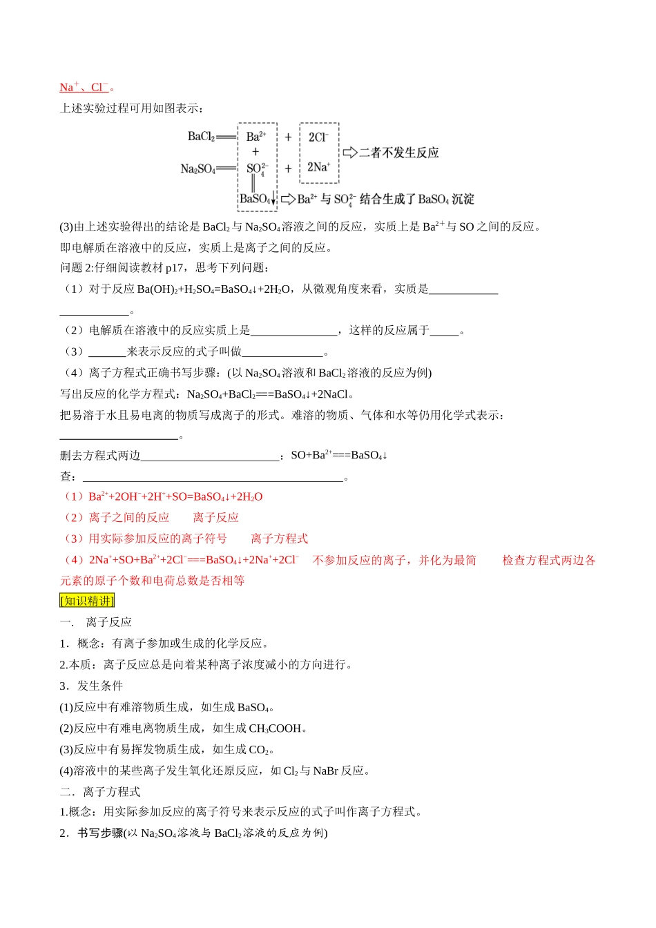 第04课 离子反应 离子方程式（解析版）-2025【初升高衔接】新高一暑假学习提升计划（化学）.docx_第2页