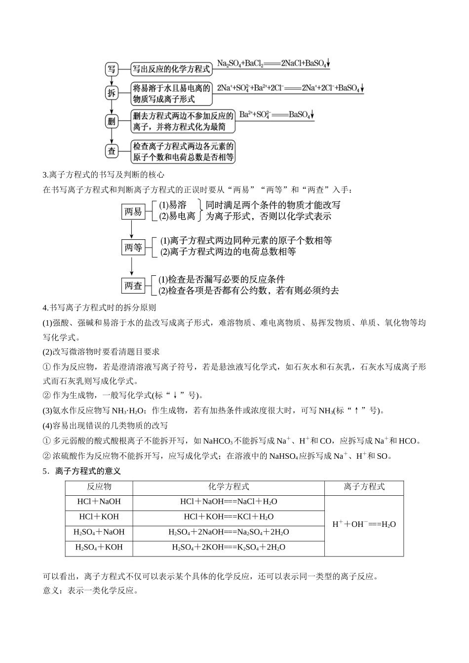 第04课 离子反应 离子方程式（解析版）-2025【初升高衔接】新高一暑假学习提升计划（化学）.docx_第3页