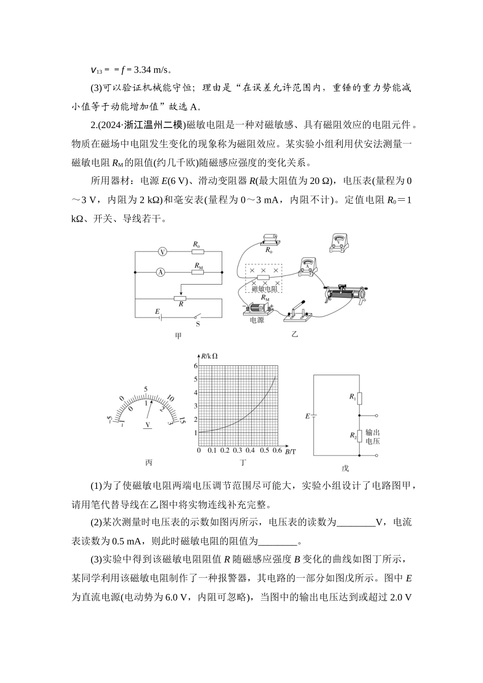 第4部分　实验＋中档计算题增分练(二)-【衡中学案】2025版衡水中学学案高考物理二轮专题.doc_第2页