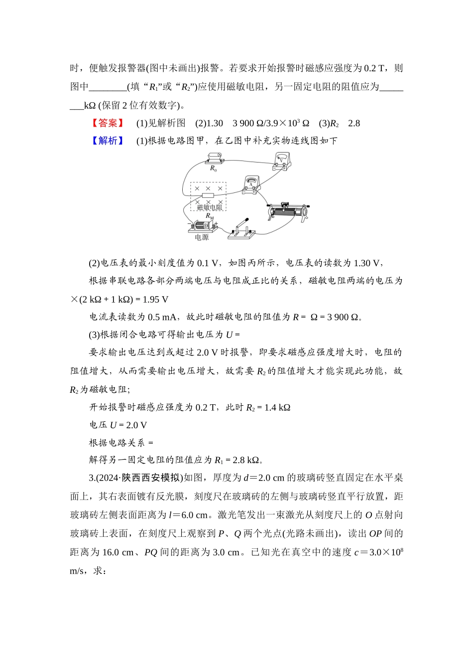 第4部分　实验＋中档计算题增分练(二)-【衡中学案】2025版衡水中学学案高考物理二轮专题.doc_第3页