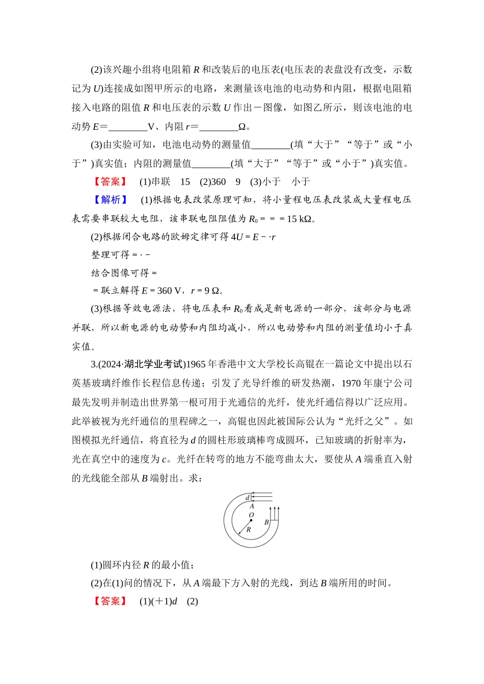 第4部分　实验＋中档计算题增分练(三)-【衡中学案】2025版衡水中学学案高考物理二轮专题.doc_第3页