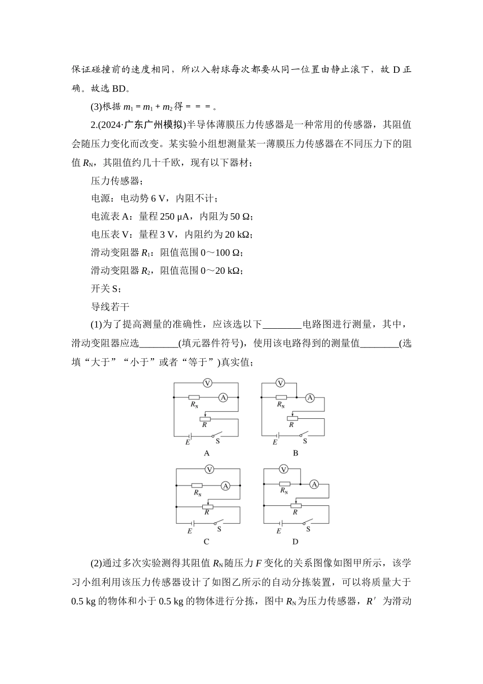 第4部分　实验＋中档计算题增分练(四)-【衡中学案】2025版衡水中学学案高考物理二轮专题.doc_第2页