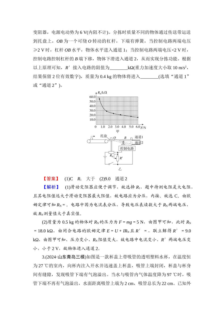 第4部分　实验＋中档计算题增分练(四)-【衡中学案】2025版衡水中学学案高考物理二轮专题.doc_第3页
