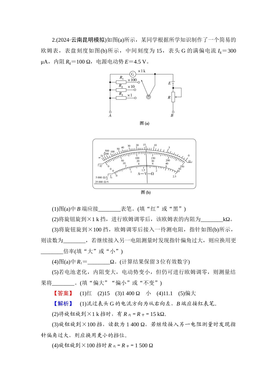第4部分　实验＋中档计算题增分练(一)-【衡中学案】2025版衡水中学学案高考物理二轮专题.doc_第2页