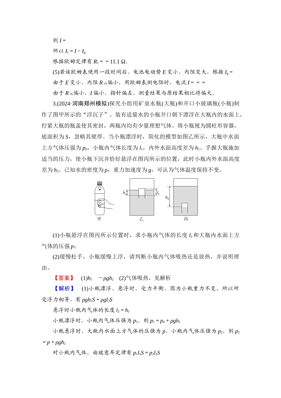 第4部分　实验＋中档计算题增分练(一)-【衡中学案】2025版衡水中学学案高考物理二轮专题.doc_第3页
