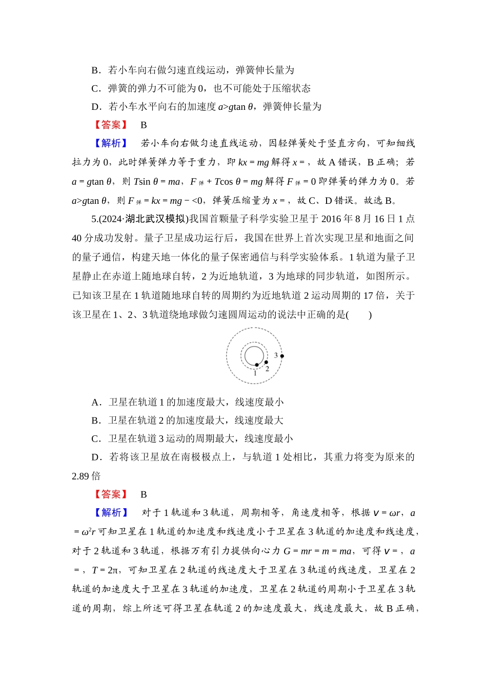 第4部分　选择题保分练(二)-【衡中学案】2025版衡水中学学案高考物理二轮专题.doc_第3页