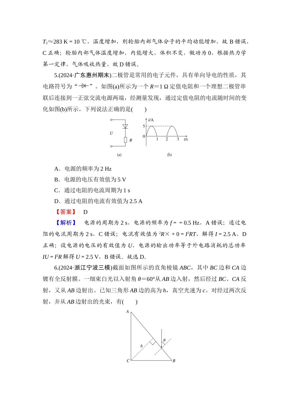 第4部分　选择题保分练(四)-【衡中学案】2025版衡水中学学案高考物理二轮专题.doc_第3页
