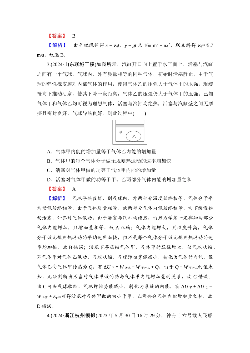 第4部分　选择题保分练(一)-【衡中学案】2025版衡水中学学案高考物理二轮专题.doc_第2页