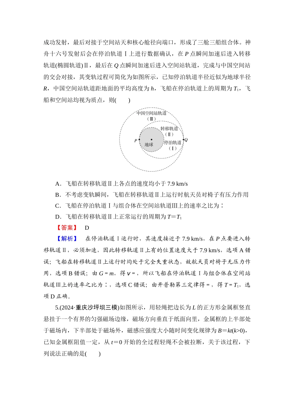 第4部分　选择题保分练(一)-【衡中学案】2025版衡水中学学案高考物理二轮专题.doc_第3页