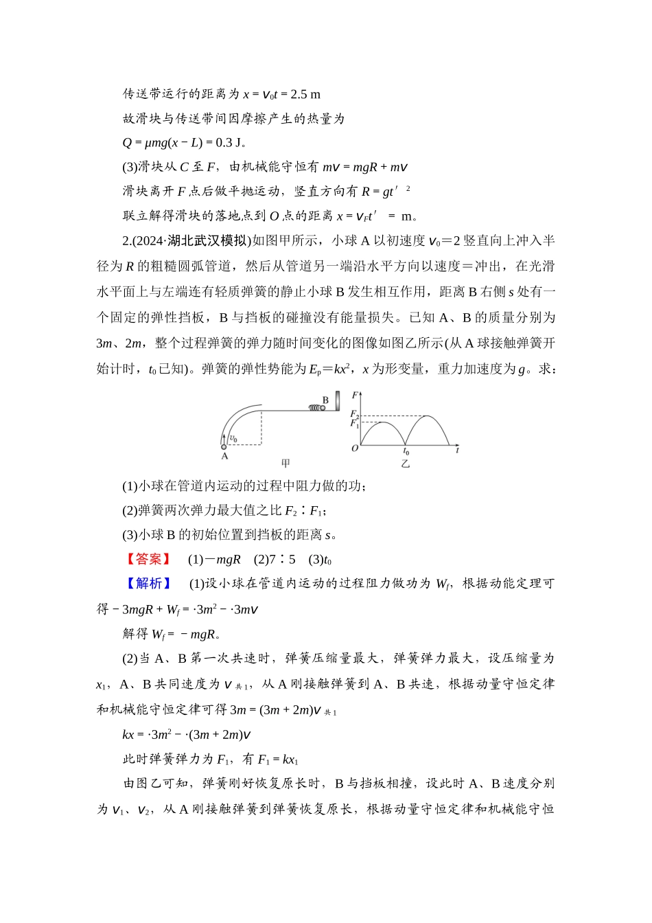 第4部分　压轴计算题抢分练(二)-【衡中学案】2025版衡水中学学案高考物理二轮专题.doc_第2页