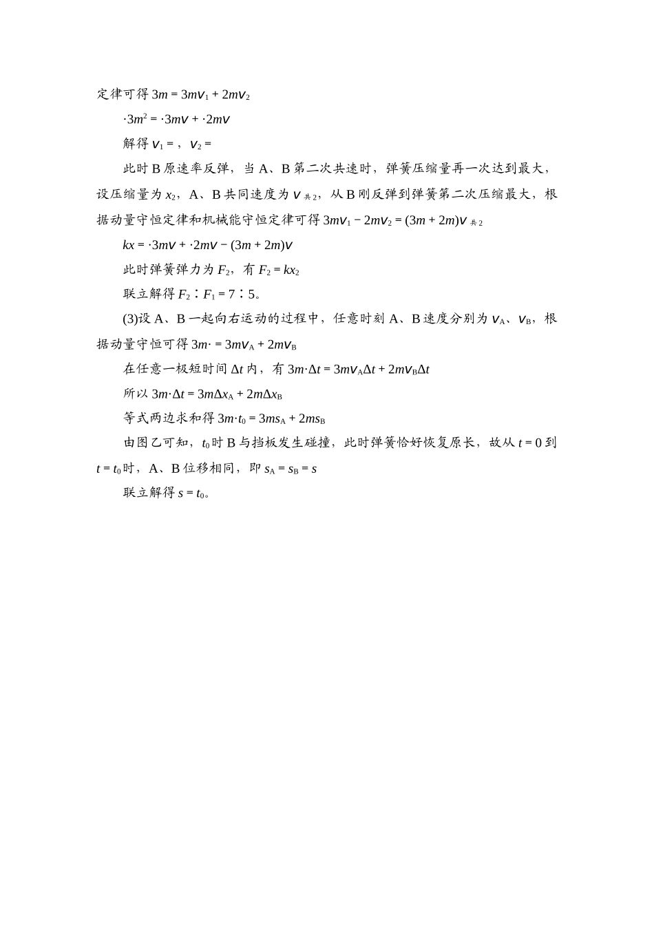 第4部分　压轴计算题抢分练(二)-【衡中学案】2025版衡水中学学案高考物理二轮专题.doc_第3页