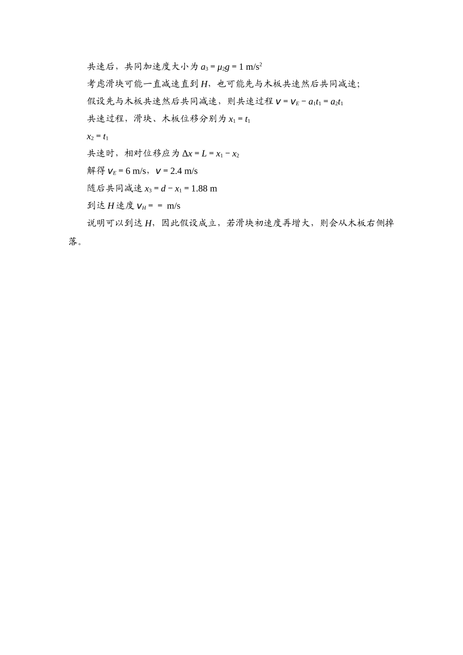 第4部分　压轴计算题抢分练(三)-【衡中学案】2025版衡水中学学案高考物理二轮专题.doc_第3页