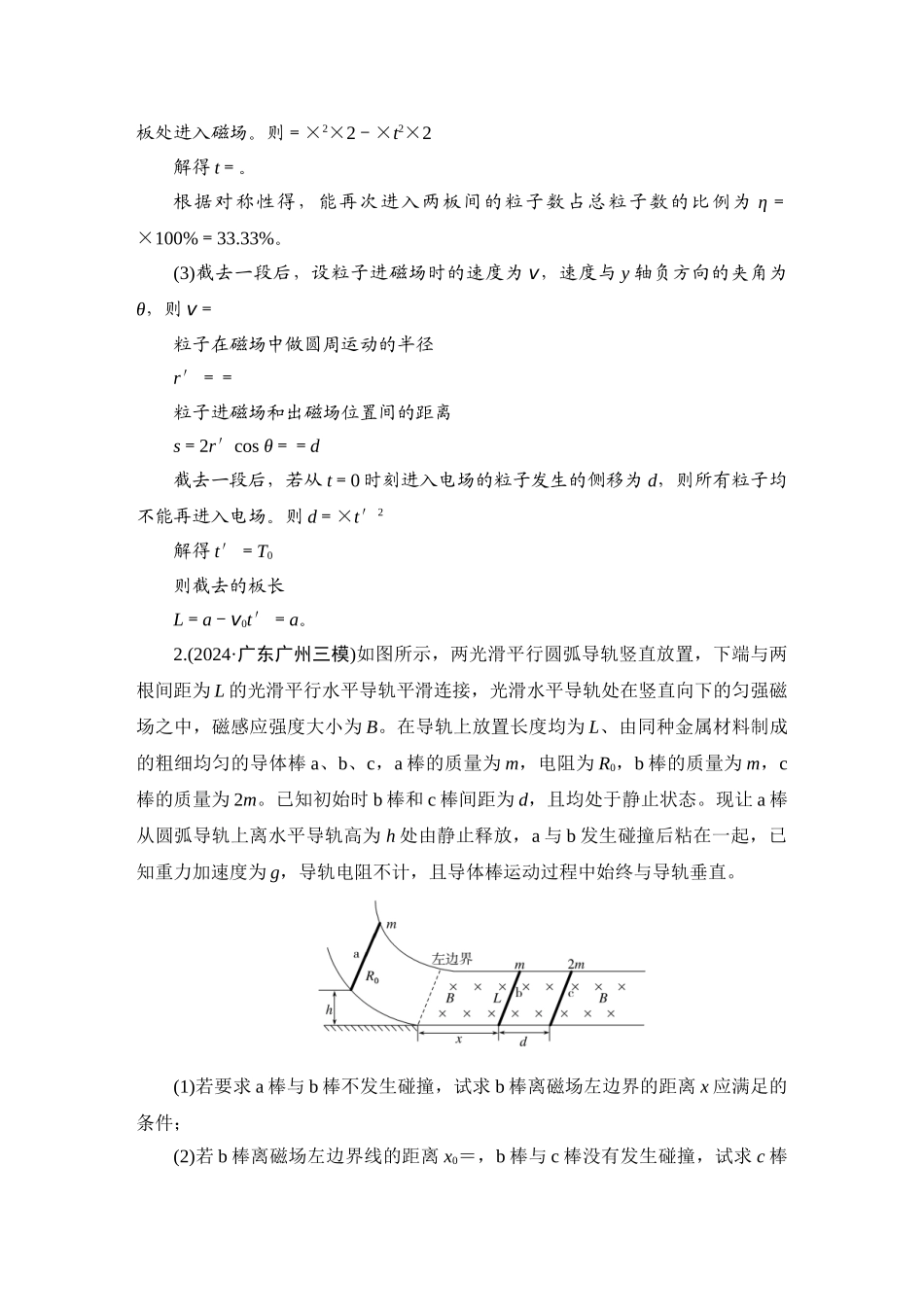 第4部分　压轴计算题抢分练(四)-【衡中学案】2025版衡水中学学案高考物理二轮专题.doc_第2页