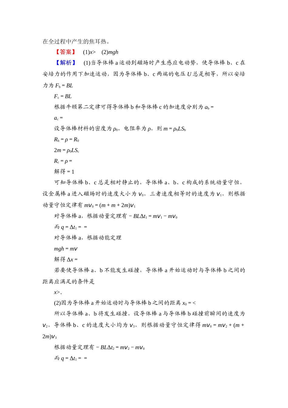 第4部分　压轴计算题抢分练(四)-【衡中学案】2025版衡水中学学案高考物理二轮专题.doc_第3页