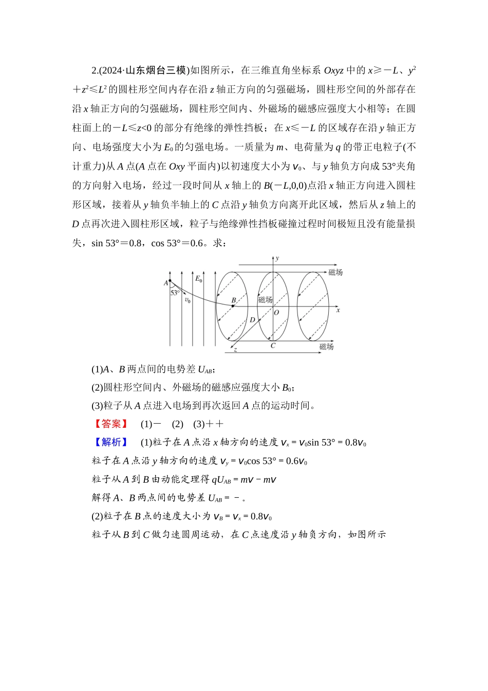 第4部分　压轴计算题抢分练(一)-【衡中学案】2025版衡水中学学案高考物理二轮专题.doc_第2页