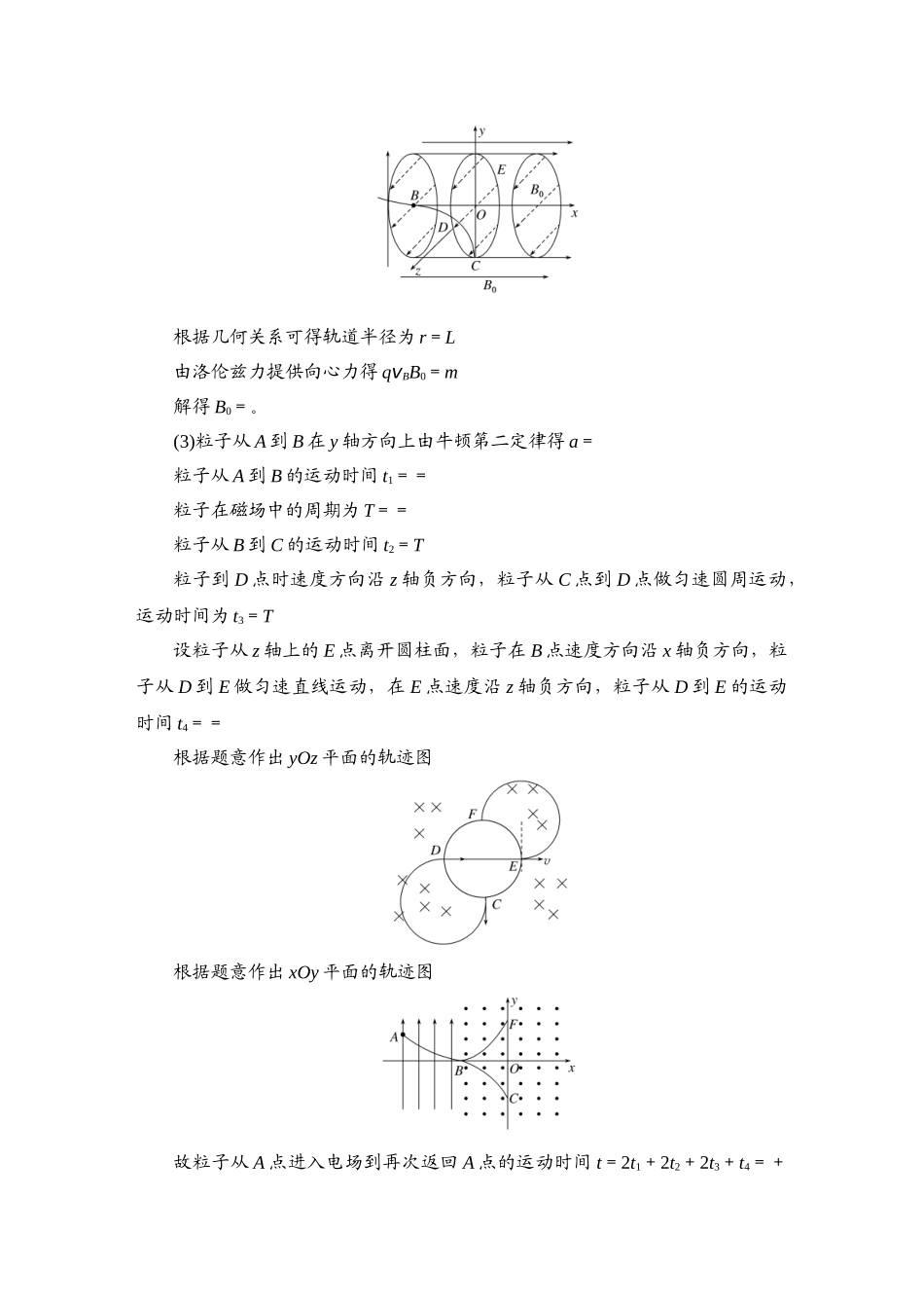 第4部分　压轴计算题抢分练(一)-【衡中学案】2025版衡水中学学案高考物理二轮专题.doc_第3页