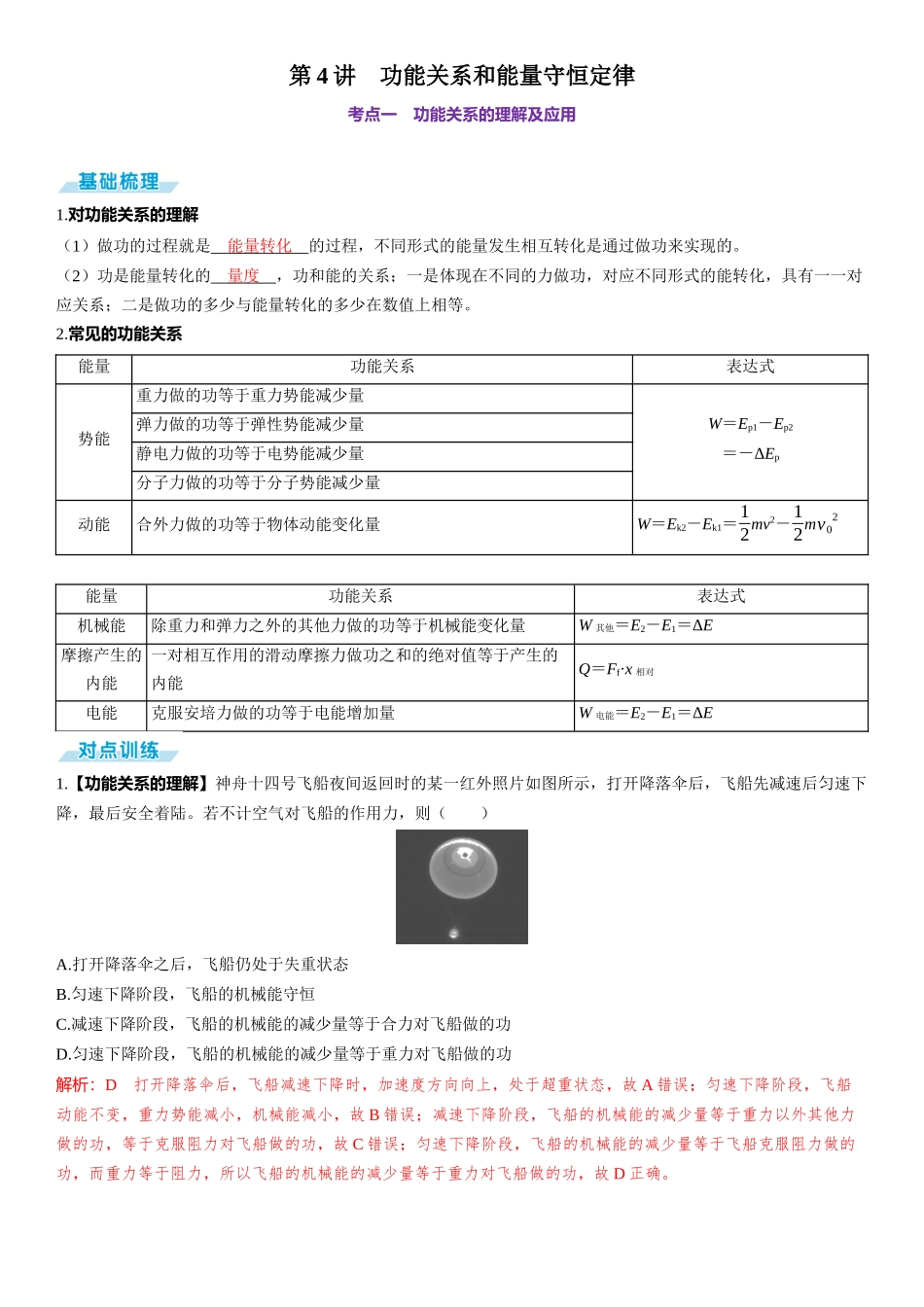 第4讲　功能关系和能量守恒定律-【物理】2025版三维设计一轮总复习（提升版）.docx_第1页