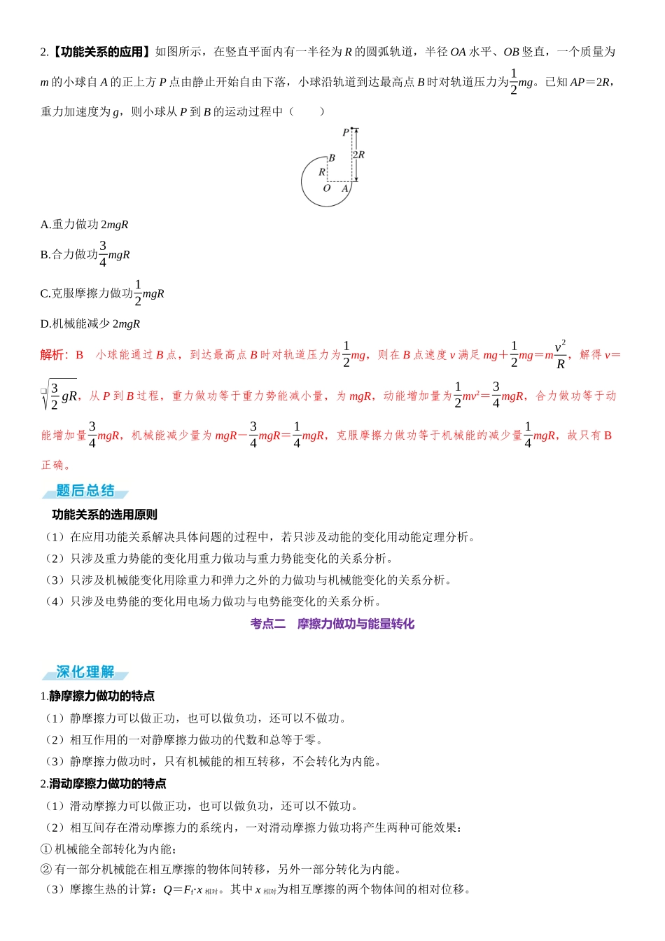 第4讲　功能关系和能量守恒定律-【物理】2025版三维设计一轮总复习（提升版）.docx_第2页