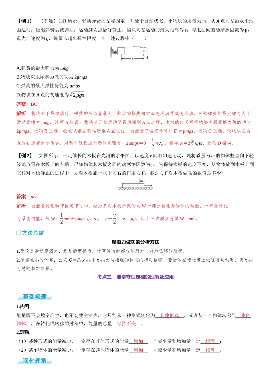 第4讲　功能关系和能量守恒定律-【物理】2025版三维设计一轮总复习（提升版）.docx_第3页