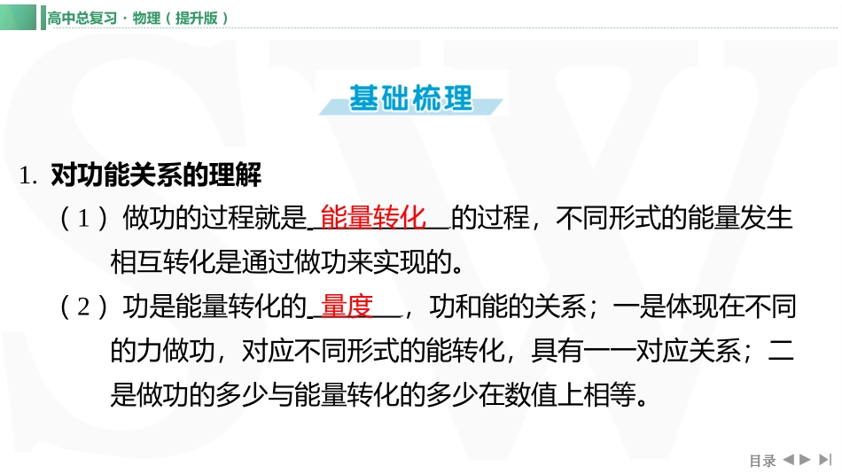 第4讲　功能关系和能量守恒定律-【物理】2025版三维设计一轮总复习（提升版）.pptx_第3页