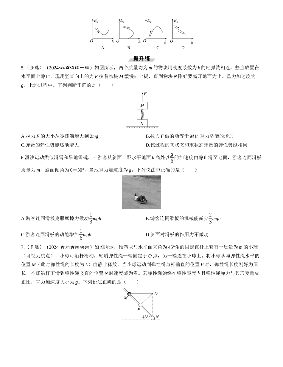 第4讲　功能关系和能量守恒定律-【物理】2025版三维设计一轮总复习课时跟踪检测.docx_第2页