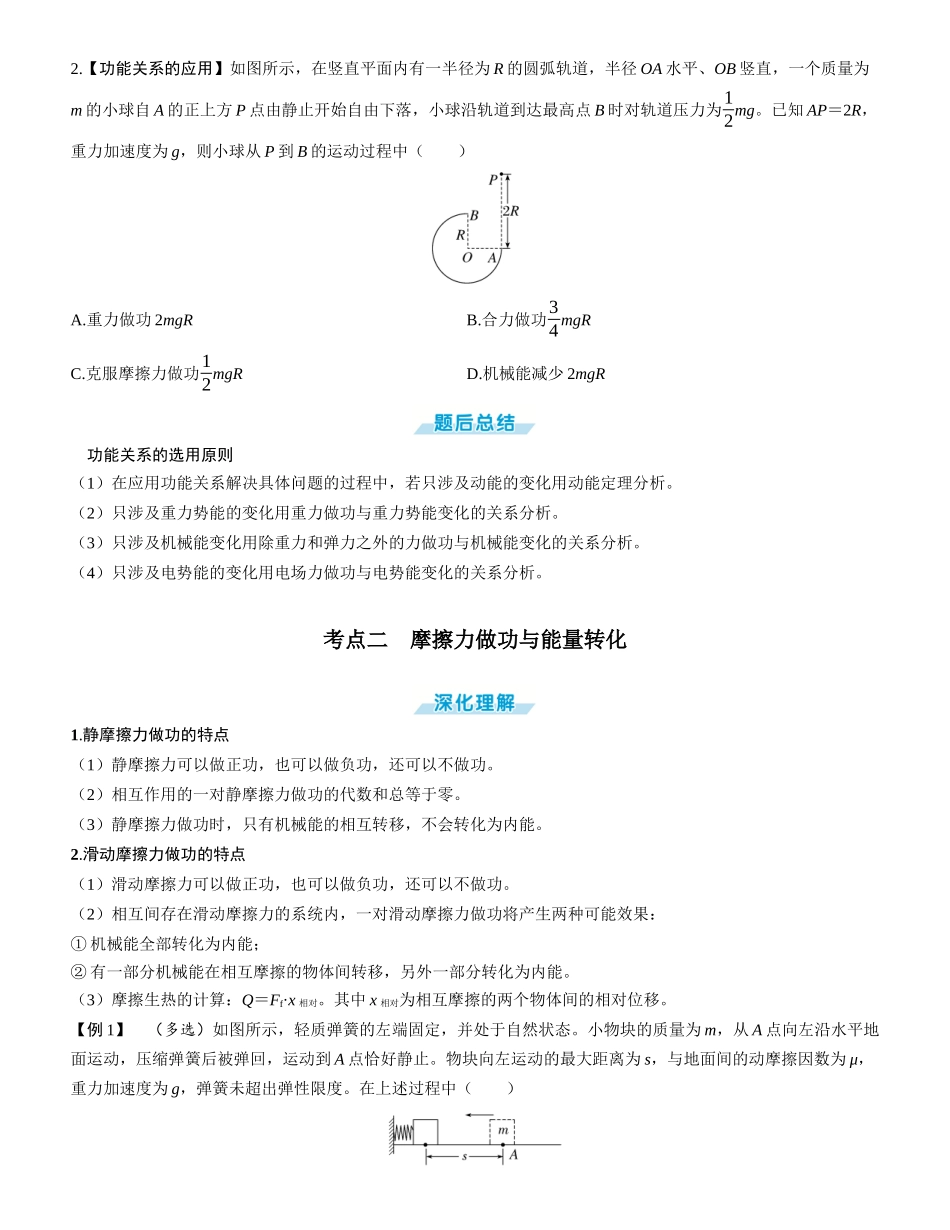 第4讲　功能关系和能量守恒定律-【物理】2025版三维设计一轮总复习学生用书.docx_第2页