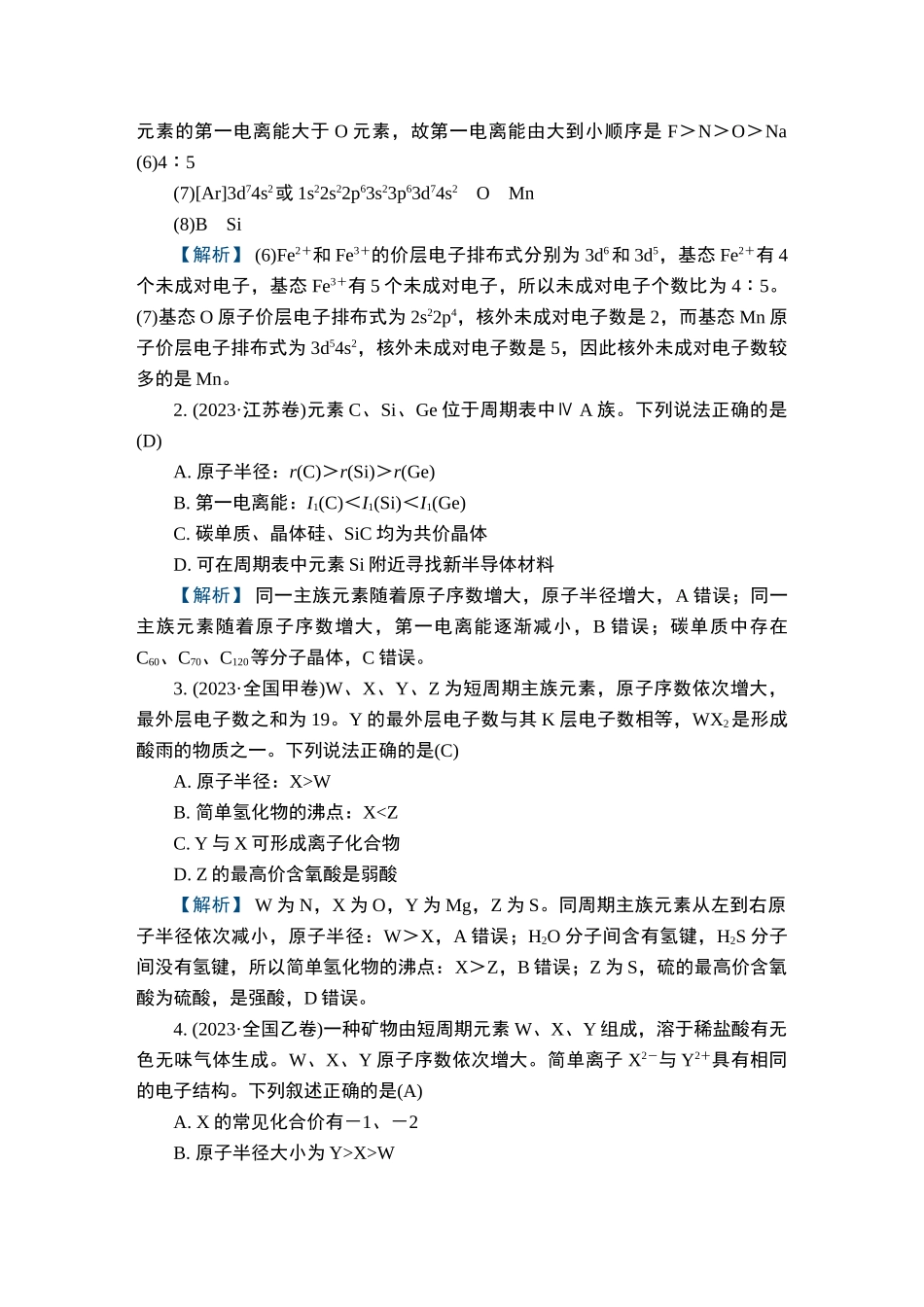 第4讲　元素周期表与电子排布-2025版南方凤凰台 5A教案 基础版 化学.doc_第3页