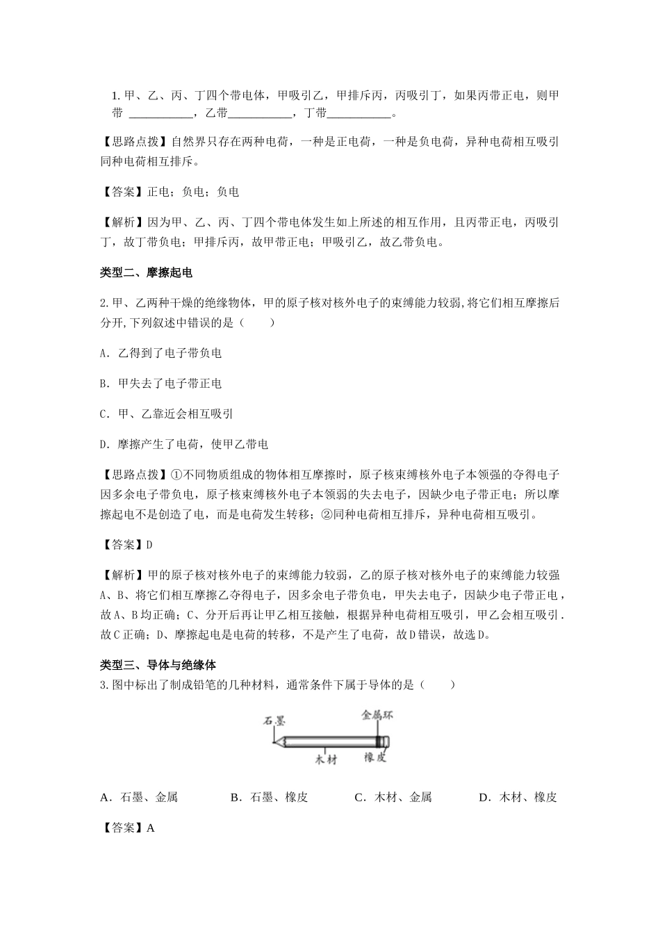 第4讲两种电荷 电流电路教师版-2025【寒假衔接】初中物理寒假预习讲义9年级（人教版）.docx_第3页