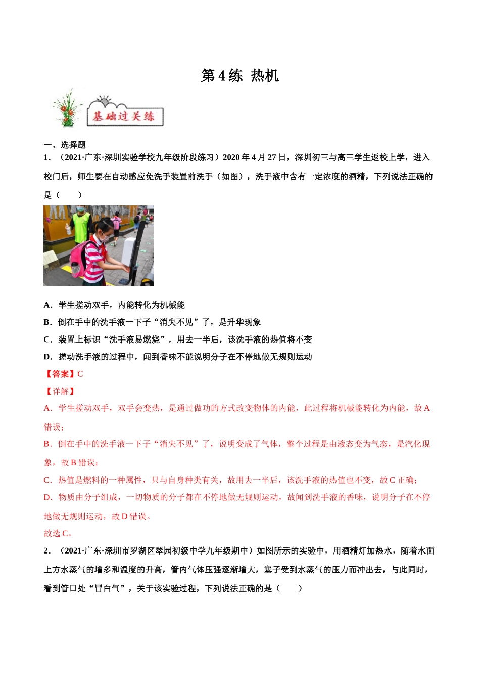 第4练 热机-（解析版）-2025【寒假衔接】初中物理分层作业9年级（人教版）.doc_第1页