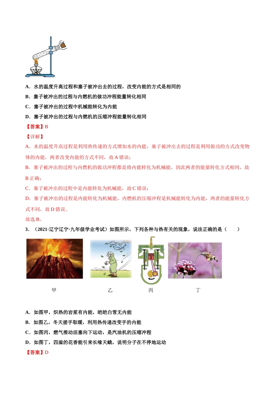 第4练 热机-（解析版）-2025【寒假衔接】初中物理分层作业9年级（人教版）.doc_第2页