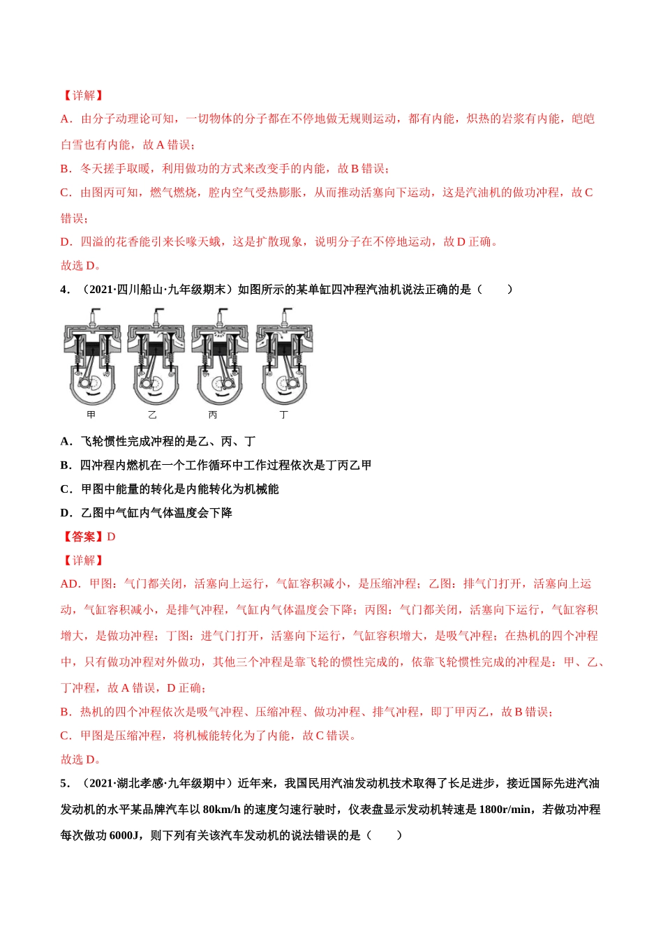 第4练 热机-（解析版）-2025【寒假衔接】初中物理分层作业9年级（人教版）.doc_第3页
