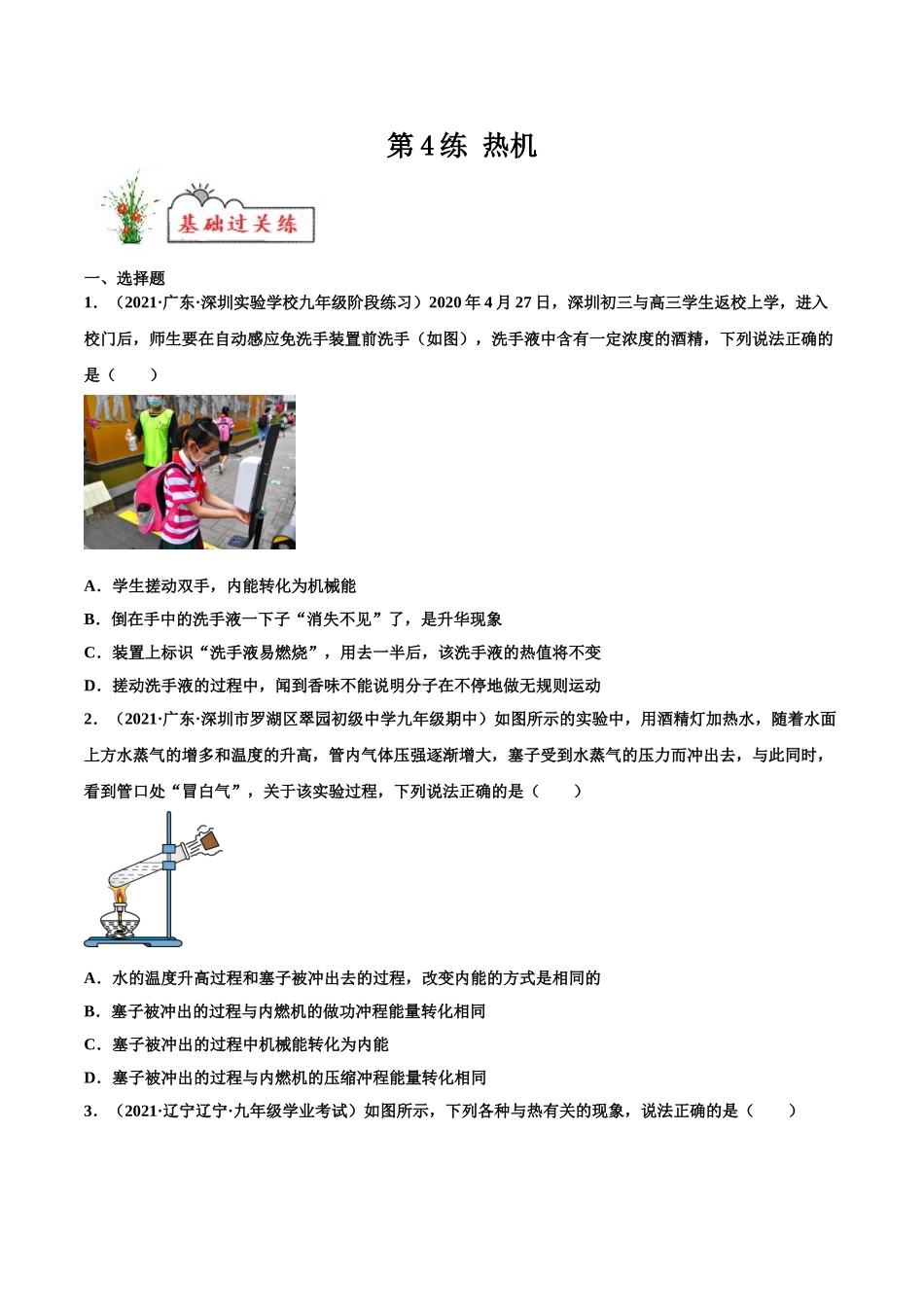 第4练 热机-（原卷版）-2025【寒假衔接】初中物理分层作业9年级（人教版）.doc_第1页