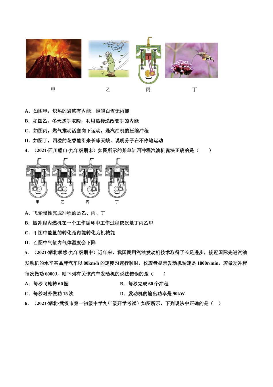 第4练 热机-（原卷版）-2025【寒假衔接】初中物理分层作业9年级（人教版）.doc_第2页