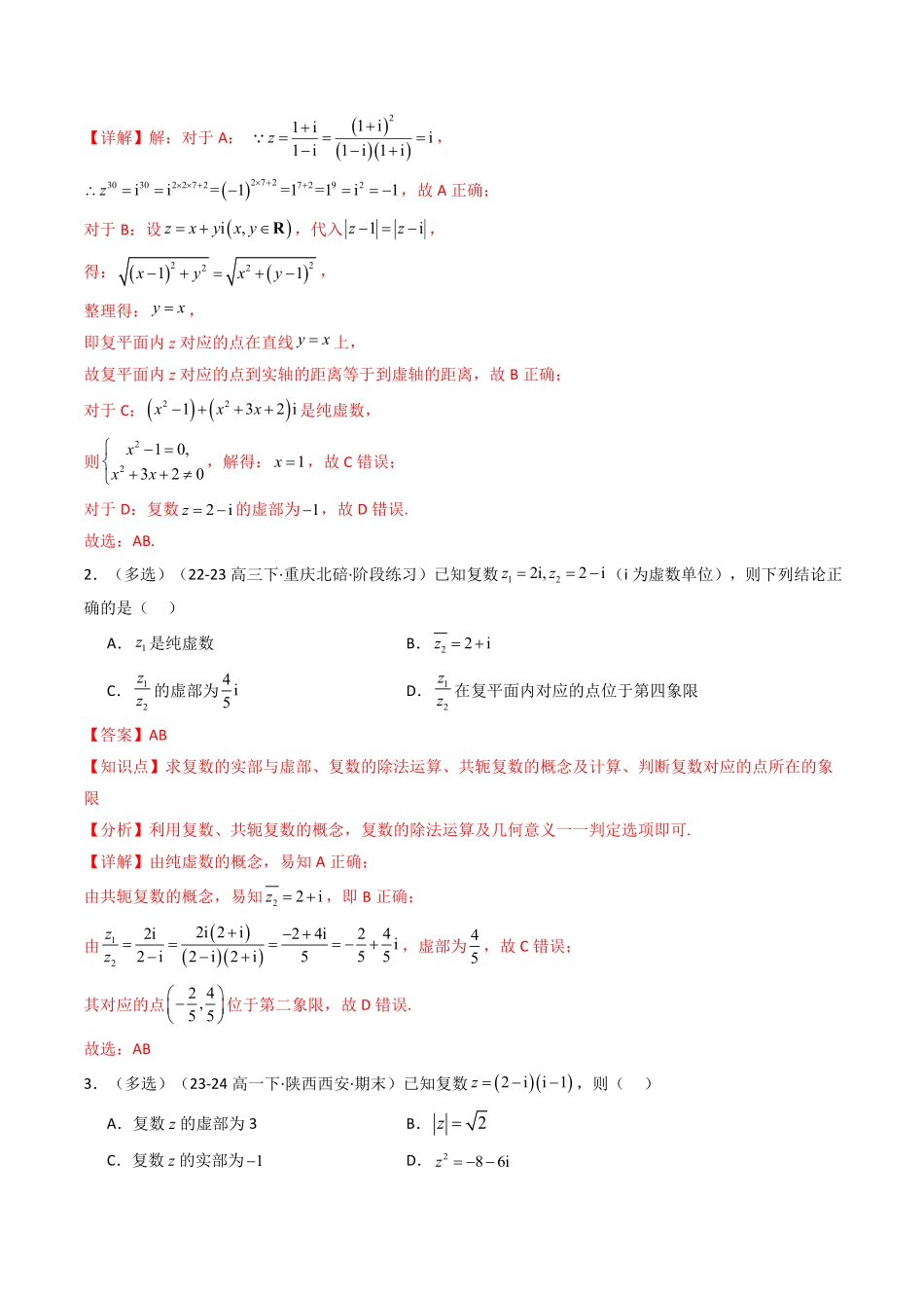第05讲  第七章 复数 章末题型大总结(7大题型)(解析版)-2025《高中数学同步课堂学与练》高一(人教A版必修第二册).pdf_第2页