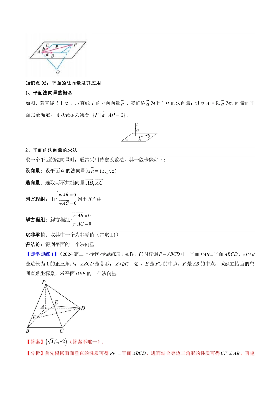 第05讲 1.4.1 用空间向量研究直线、平面的位置关系(解析版)-2025《高中数学同步课堂学与练》高二(人教A版选修第一册).pdf_第3页