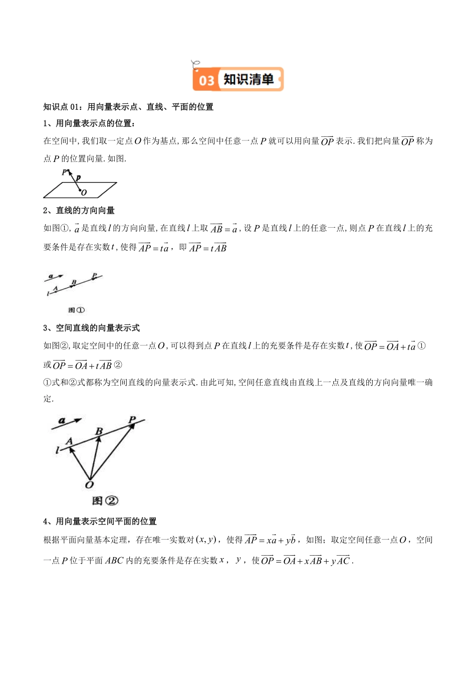 第05讲 1.4.1 用空间向量研究直线、平面的位置关系(原卷版)-2025《高中数学同步课堂学与练》高二(人教A版选修第一册).pdf_第2页
